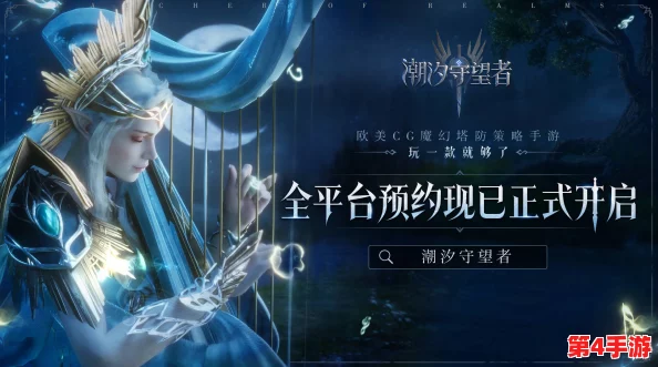 潮汐守望者：海洋韵律的守护者，10月25日全球公测震撼启航！
