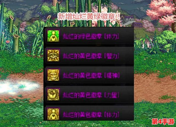 地下城与勇士（DNF）：精选绿色徽章对比，揭秘最适合你角色的属性强化选择