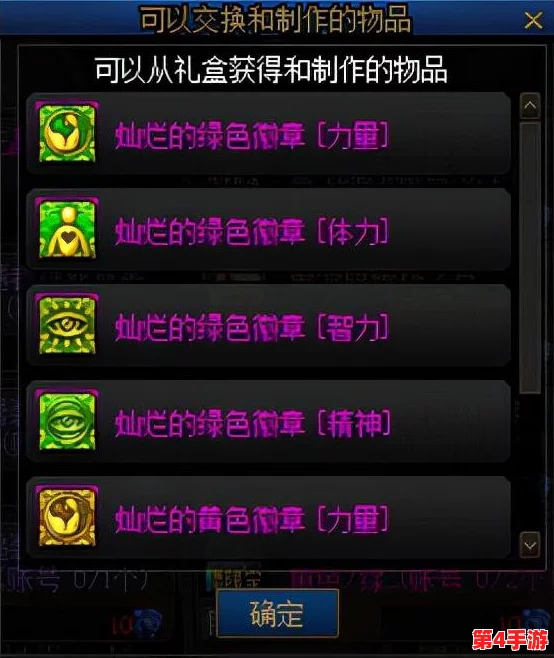 地下城与勇士（DNF）：精选绿色徽章对比，揭秘最适合你角色的属性强化选择