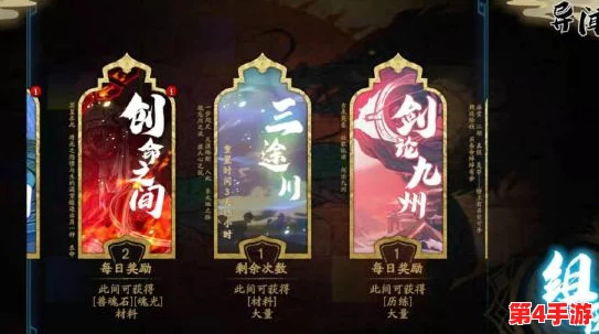 《天地劫：幽城再临异闻挑战，三途川高效饰品搜集策略指南》速通之路，饰品满载而归！