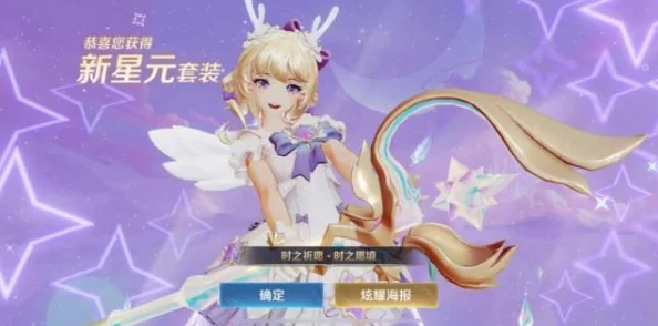 王者荣耀瑶星传说皮肤全面剖析：时之愿境定价与紫星币获取成本详解