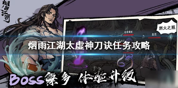 烟雨江湖捉鬼驱邪任务，探秘阴间秘闻与玩家互动体验的完美结合