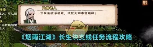 探寻烟雨江湖未解之谜：那位神秘老婆婆的隐匿踪迹与支线任务全攻略概览