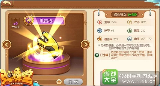 《弹弹堂进阶指南》：40级精选武器性能全面对比，助你精准选择战场利器！