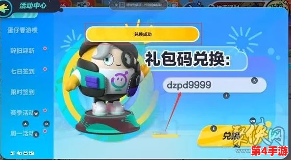 2024年独家揭秘：蛋仔派对未公开皮肤兑换码，限时领取珍稀隐藏装扮！