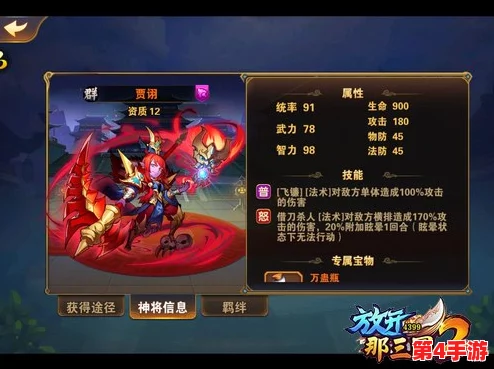 赴汤蹈火适合哪些武将用？分析不同武将特性与战斗策略的完美结合