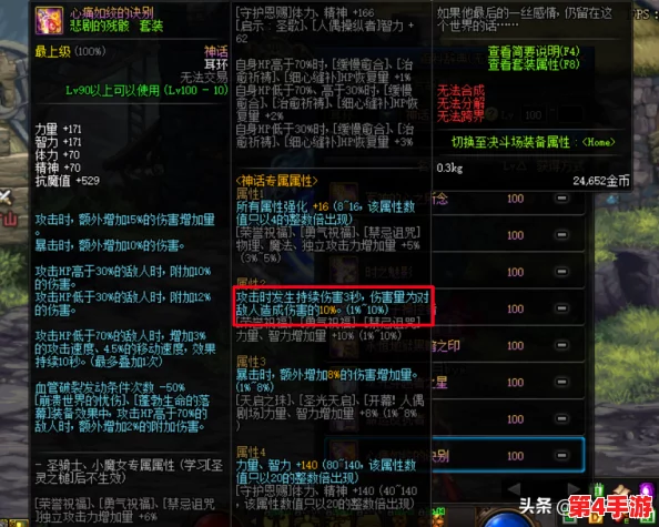 《地下城与勇士》神话装备属性大比拼：探索最适合你角色的顶级加成选择！