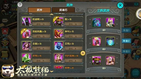 《太极熊猫》顶尖武神养成秘籍：策略搭配与技能强化，铸就无敌战斗伙伴