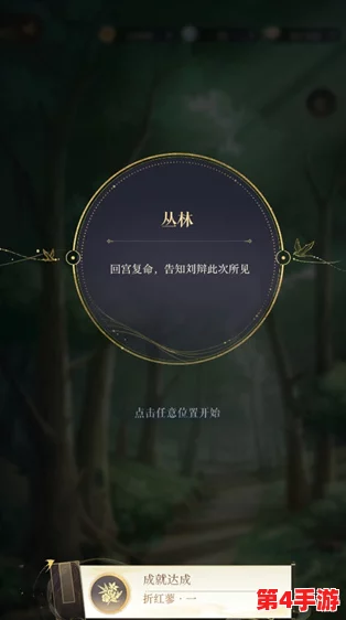 《如鸢》第四章：解锁隐藏线索，巧妙应对难关全攻略指南