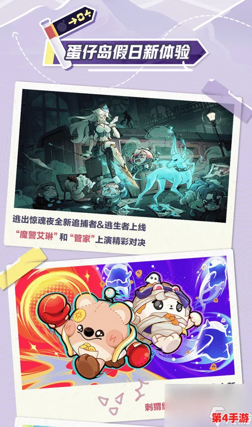 《蛋仔派对》黄金周限定：勇攀假日高峰，解锁专属登山礼遇与惊喜福利盛宴！