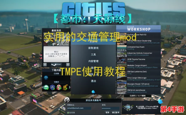 掌握城市天际线:高效利用TMPE,快捷键操作全攻略指南 掌握城市天际线:高效利用TMPE,快捷键操作全攻略指南