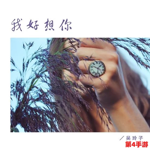 我好想和你做好想和你做是什么歌?原唱、歌词、MV解析 我好想和你做好想和你做是什么歌?原唱、歌词、MV解析