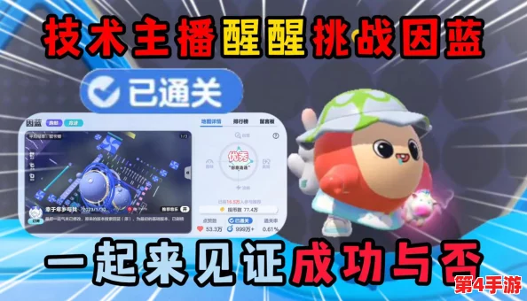 蛋仔派对记忆旋律挑战全攻略：掌握节奏与技巧，轻松解锁通关秘诀！