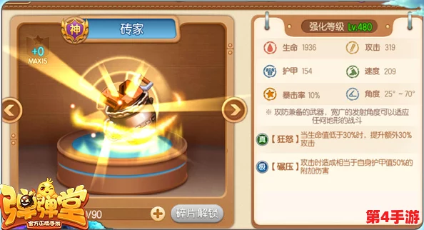 弹弹堂手游全攻略：深度探索哪一款武器成为最强实战砖块之选？