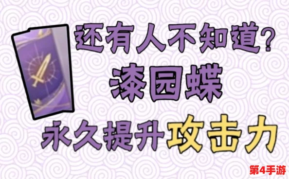 探寻鸢飞云漆园蝶隐秘效用,全面攻略助你密探之旅无往不利 探寻鸢飞云漆园蝶隐秘效用,全面攻略助你密探之旅无往不利