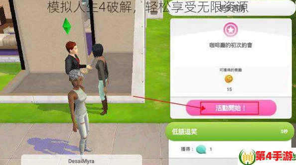 《模拟人生4》全方位攻略秘籍大揭秘：解锁无限可能，提升游戏体验的必备指南