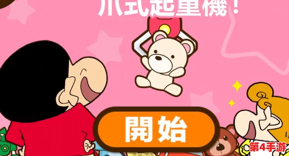 蜡笔小新:小帮手大挑战——解锁放风筝关卡的全攻略秘籍 蜡笔小新:小帮手大挑战——解锁放风筝关卡的全攻略秘籍