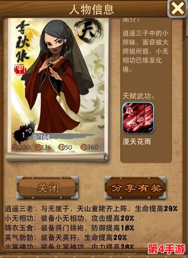 《武侠Q传》巅峰剑客李秋水:解锁九州大陆最强武学秘籍与实战策略指南 《武侠Q传》巅峰剑客李秋水:解锁九州大陆最强武学秘籍与实战策略指南