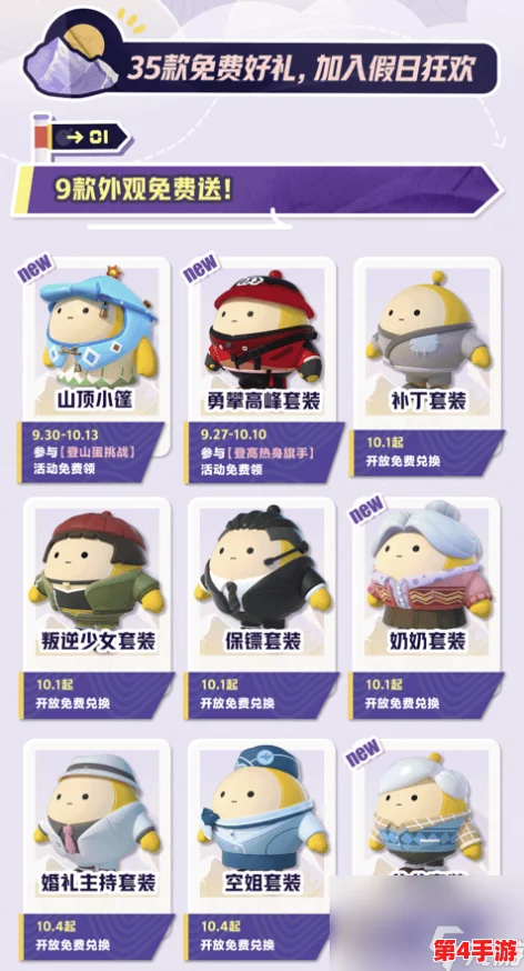 《蛋仔派对》黄金周登山盛宴启幕，解锁专属登峰福利，畅享无限惊喜旅程！