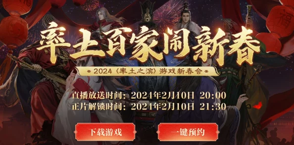 桃源盛景,率土之滨年度庆典:尊享版福利盛宴全盘点与前瞻展望 桃源盛景,率土之滨年度庆典:尊享版福利盛宴全盘点与前瞻展望