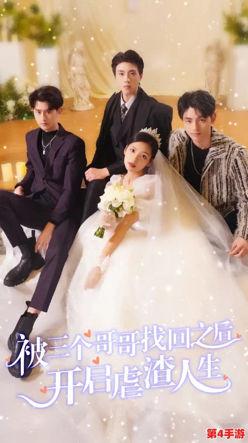 三个哥找到后开启驯渣人生：独特视角，引人深思