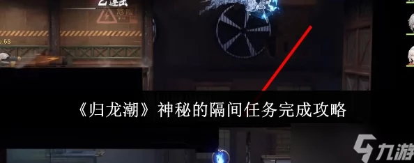 归龙潮:解锁特殊照片任务全攻略,步骤详解助你轻松达成隐藏成就 归龙潮:解锁特殊照片任务全攻略,步骤详解助你轻松达成隐藏成就