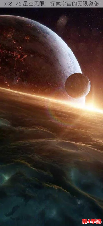 xk8012星空无限:宇宙探索 科技发展 未来前景 xk8012星空无限:宇宙探索 科技发展 未来前景