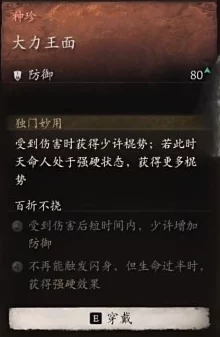 黑神话悟空：解锁大力王面头冠的终极攻略与稀有材料搜集指南