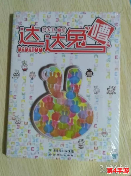 九一果冻制品厂最新电视剧达达兔：萌兔闯关大冒险，果冻王国欢乐多