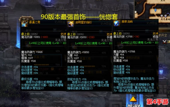 DNF玩家必看:恍惚套装强化策略,力量与速度的终极抉择 DNF玩家必看:恍惚套装强化策略,力量与速度的终极抉择