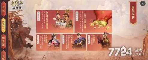 三国志战旗版2024年度庆典预告：3月盛启，周年狂欢活动日期全揭秘！