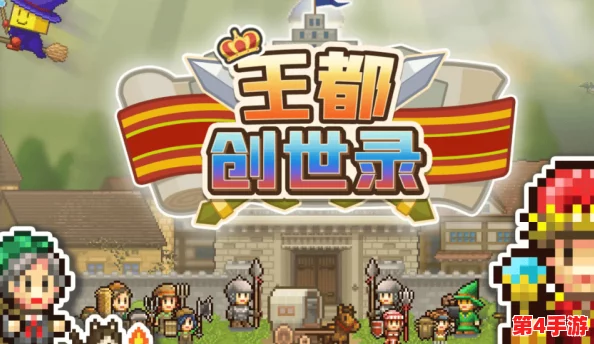 王都创世录：手游革新觉醒系统全攻略，解锁角色潜能新纪元玩法指南