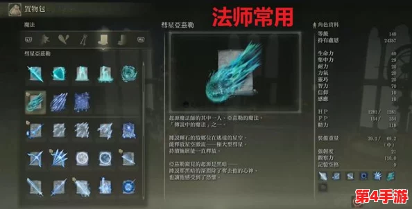 《艾尔登法环》玩家必看：辉石魔法最优选，探索最强适配法杖策略