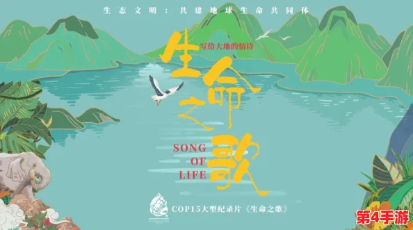 91视:原创纪录片《生命之舞》震撼上线,感受自然的力量和美丽 91视:原创纪录片《生命之舞》震撼上线,感受自然的力量和美丽