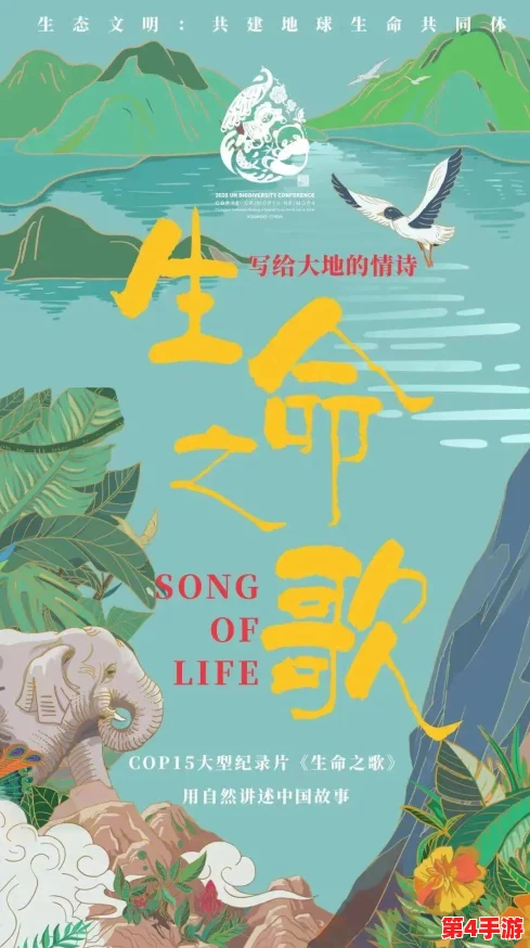 91视:原创纪录片《生命之舞》震撼上线,感受自然的力量和美丽 91视:原创纪录片《生命之舞》震撼上线,感受自然的力量和美丽