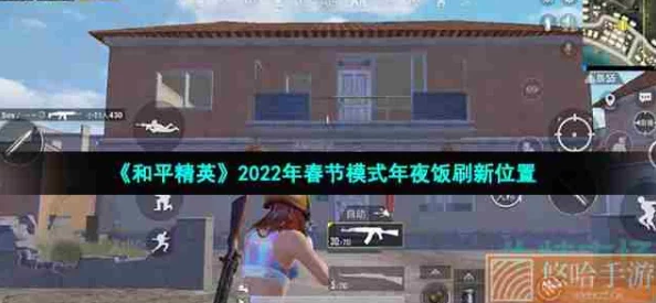 探索《和平精英》2022年春节新篇章：锦绣画团圆模式全攻略与特色玩法详解