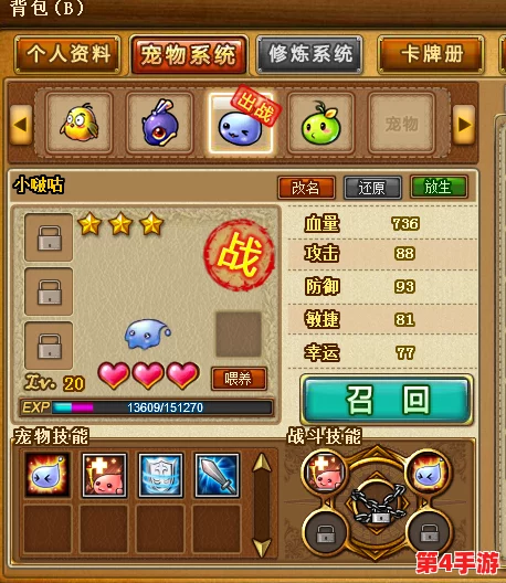 弹弹堂精选：四星宠物战力与特色全解析，哪只才是你的最佳伙伴？