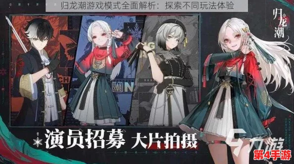 探索奇幻巨作〈归龙潮〉：世界观、角色深度与剧情流转全面剖析