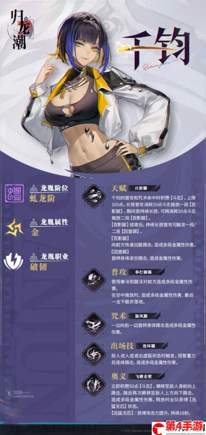 《归龙潮》独家揭秘：千钧胤痕技能效果全览与实战应用解析