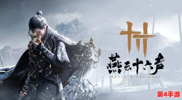 燕云十六声：解锁'前程万里'任务全路径，高效通关策略与隐藏彩蛋探秘
