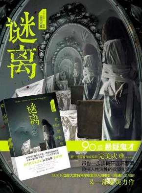 解锁谜境:致命小说首章全攻略,图文并茂带你智闯生死迷局 解锁谜境:致命小说首章全攻略,图文并茂带你智闯生死迷局