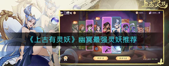 上古灵妖策略盛宴:精选三套顶尖阵容搭配,解锁最强战斗潜能 上古灵妖策略盛宴:精选三套顶尖阵容搭配,解锁最强战斗潜能