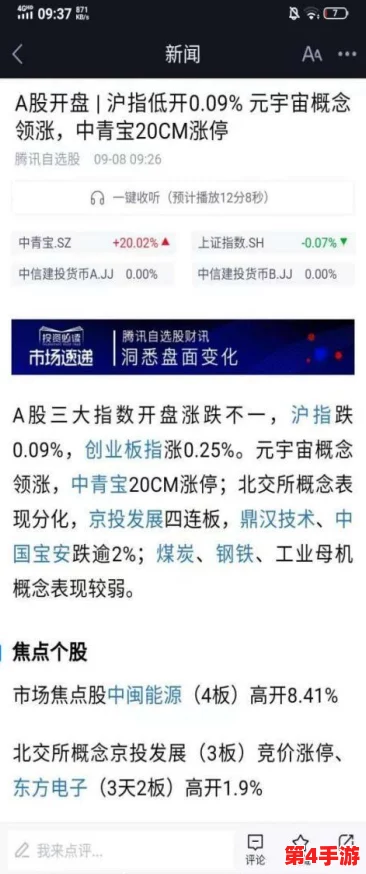 免费的行情软件app网站九幺，热门词：股票、投资、实时行情、财经新闻