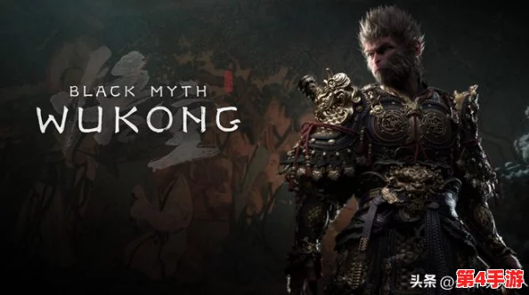 优化《黑神话:悟空》沉浸体验 —— 精选基础与画面设置技巧,解锁极致视觉盛宴 优化《黑神话:悟空》沉浸体验 —— 精选基础与画面设置技巧,解锁极致视觉盛宴