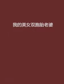 网友热评：爆炒多汁小美人通感双胞胎燎锋，味道绝佳，真的是一场味蕾的盛宴！