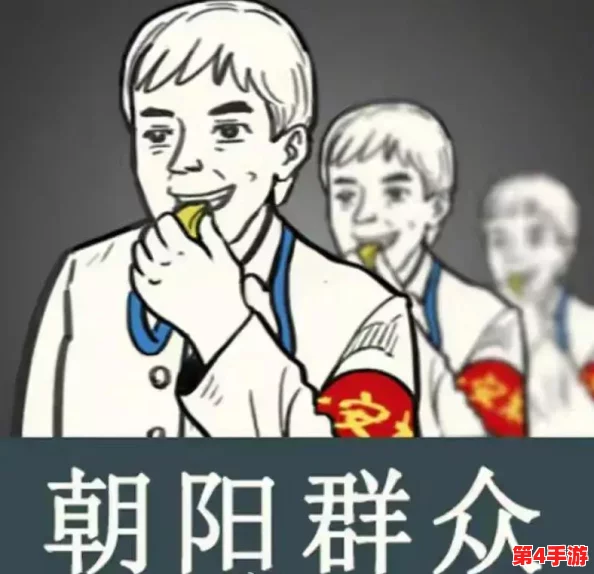 51热门大瓜朝阳群众网友热议揭露真相，谁才是背后的黑手？