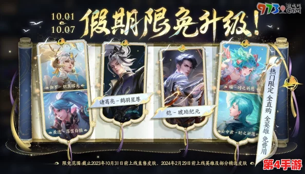 王者荣耀2024国庆庆典:独家揭秘免费限定皮肤高效获取策略与技巧 王者荣耀2024国庆庆典:独家揭秘免费限定皮肤高效获取策略与技巧