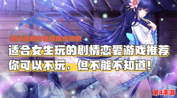 2024年女性玩家必玩！精选热门女生向游戏大赏，沉浸式娱乐新体验下载指南