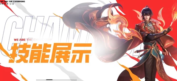 探秘王者荣耀弈星新皮肤'炽弈燎原'，火焰特效如何点燃峡谷视觉盛宴？