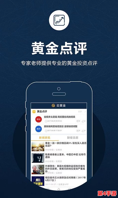 黄金app下载3.0.3每天无限探索新功能与用户体验解析